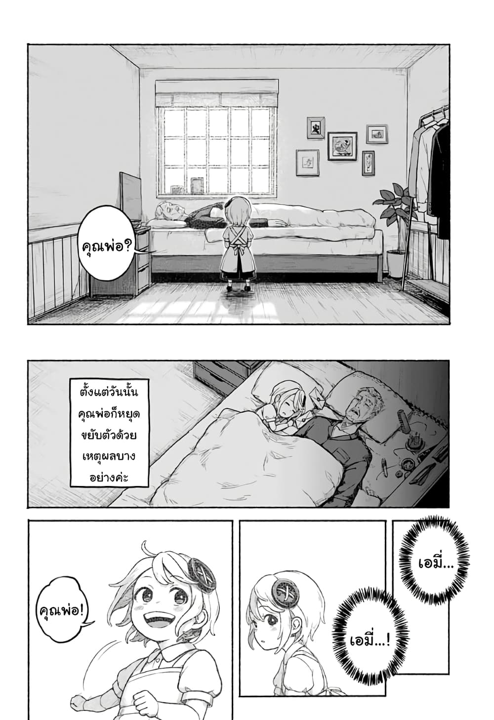 Kataude no Amy page 18