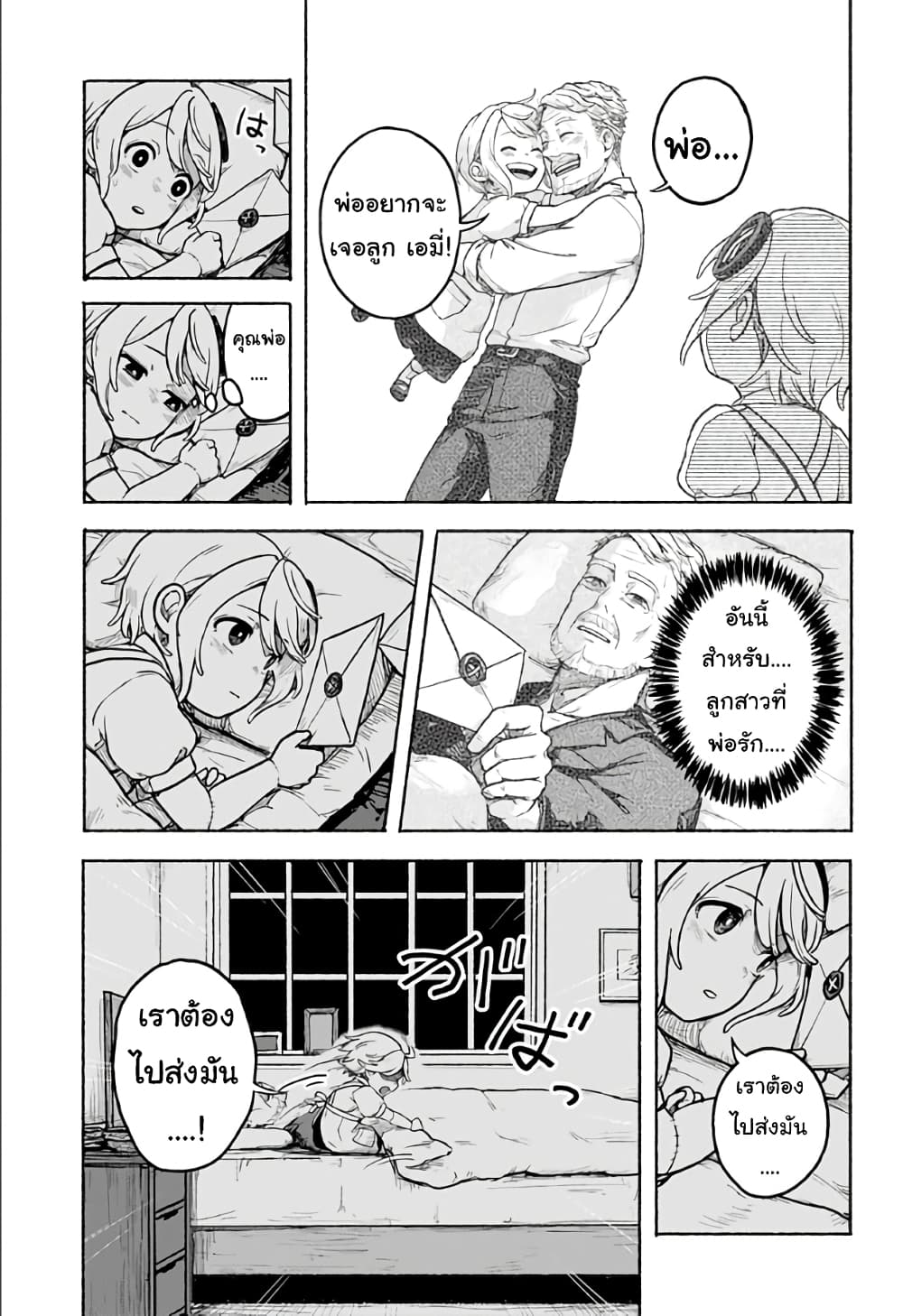 Kataude no Amy page 19