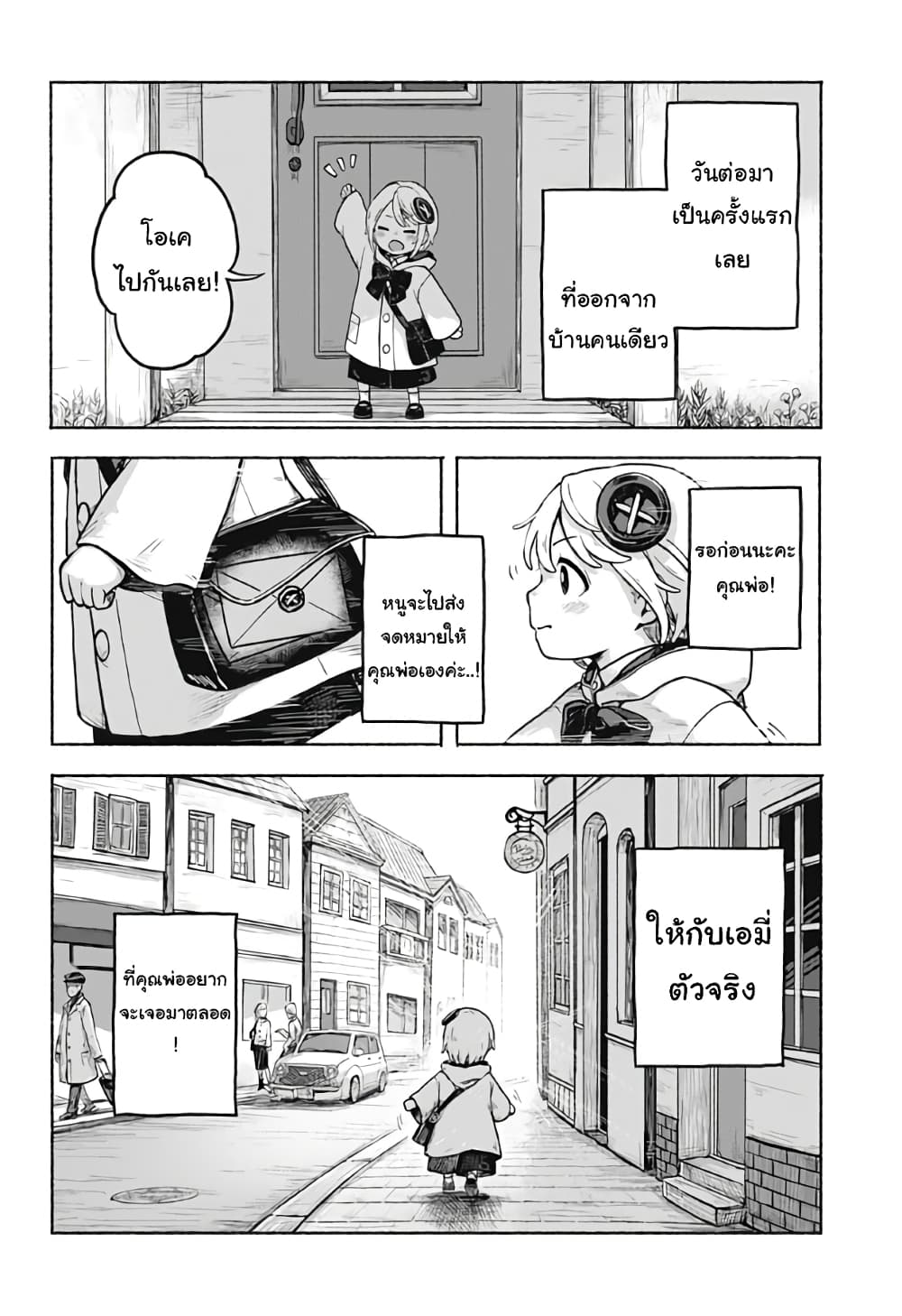 Kataude no Amy page 20