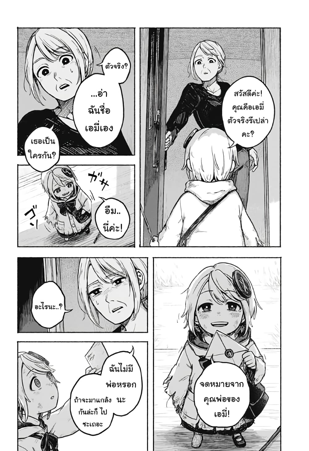 Kataude no Amy page 24