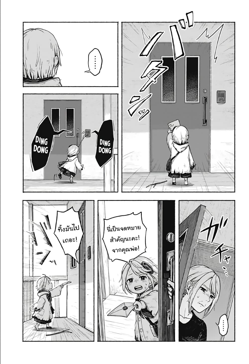 Kataude no Amy page 25
