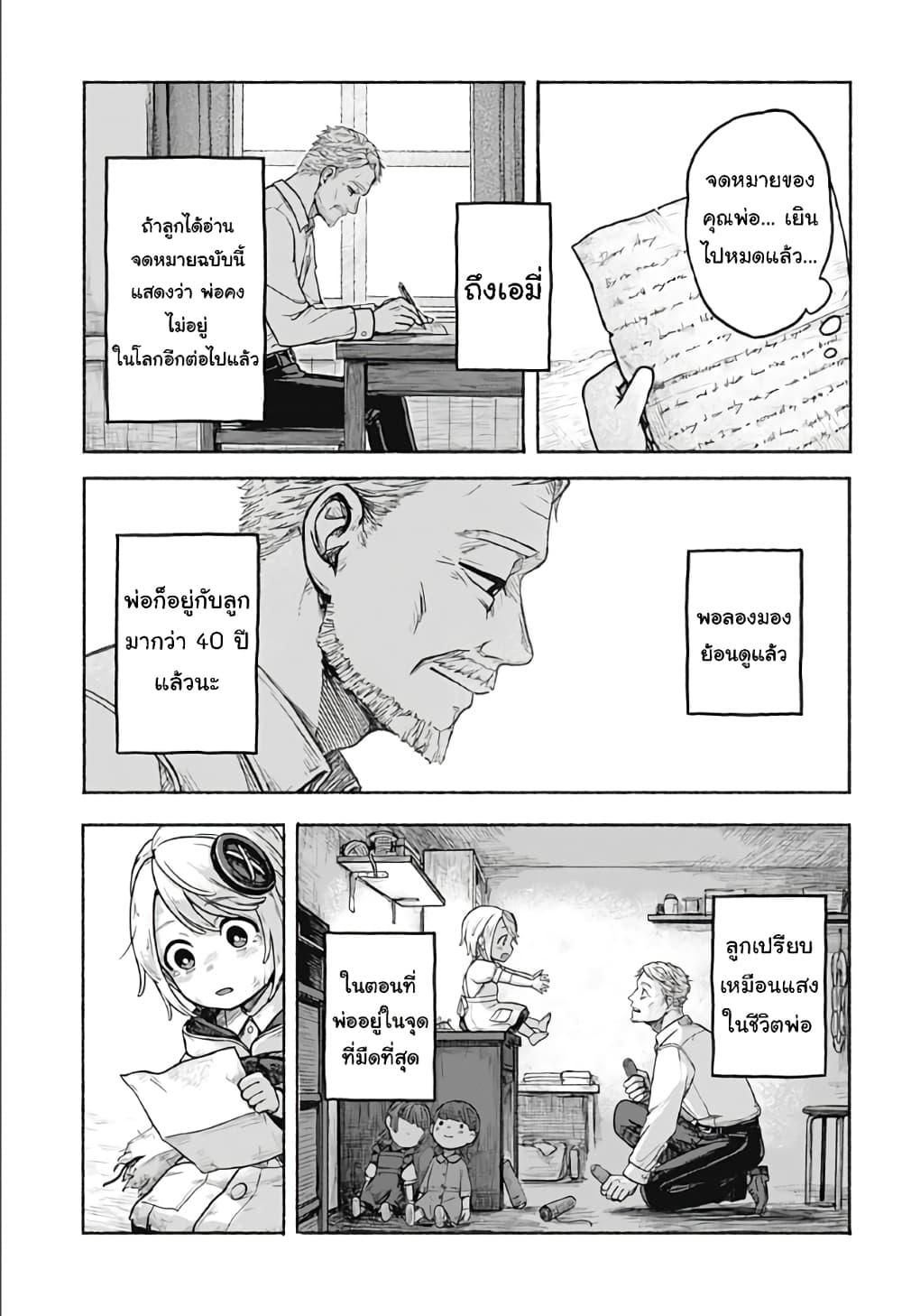Kataude no Amy page 29