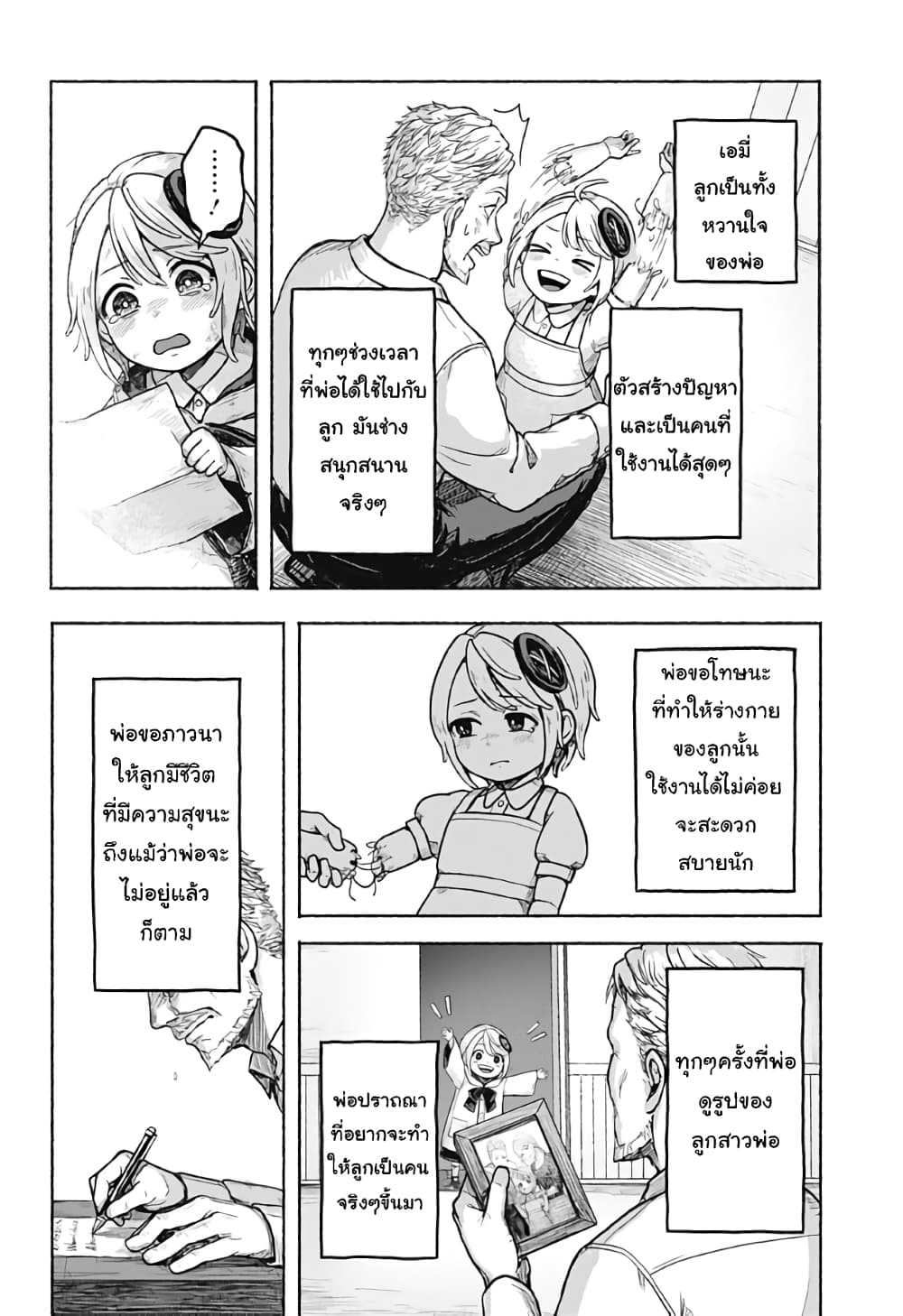 Kataude no Amy page 30