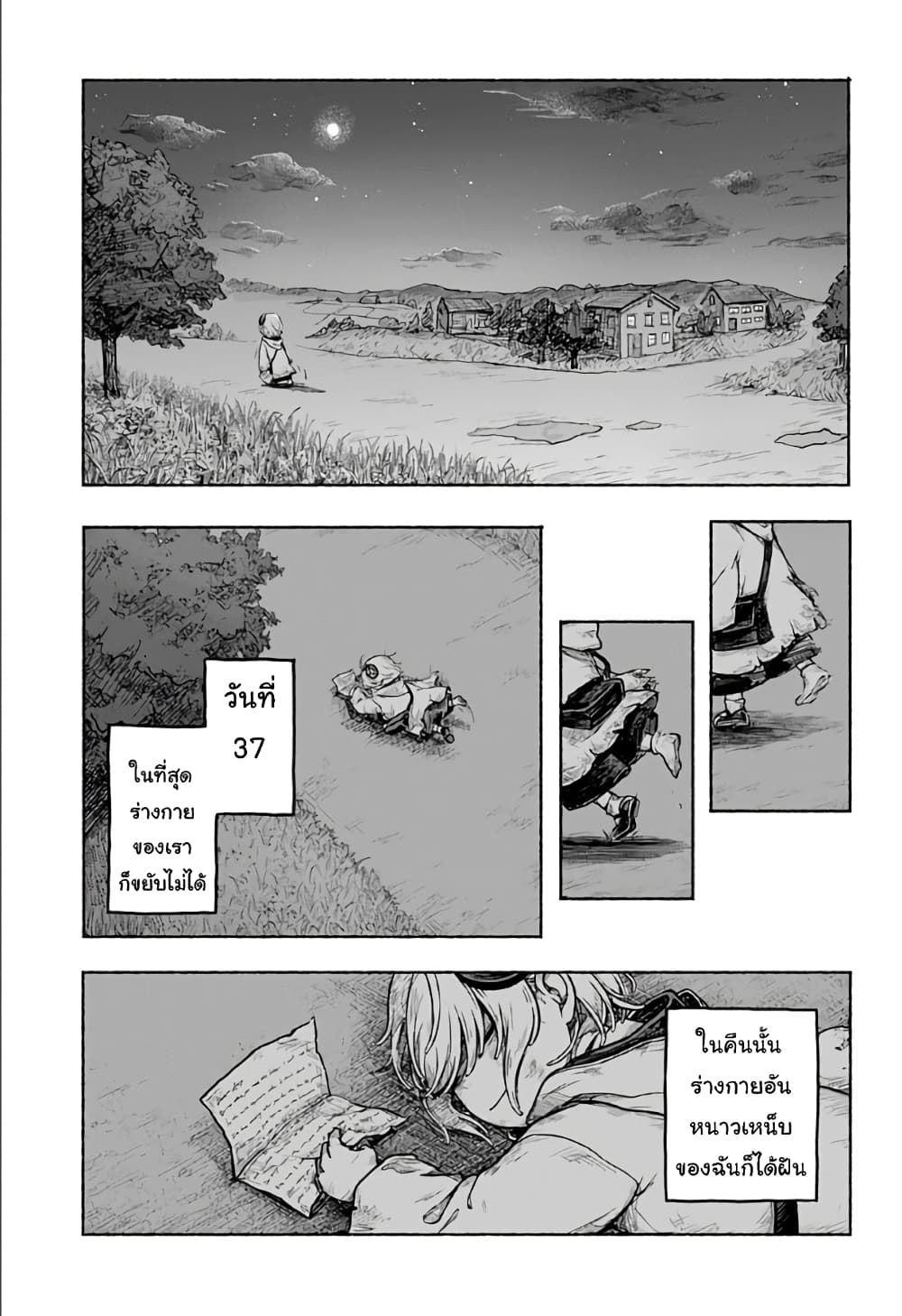 Kataude no Amy page 33