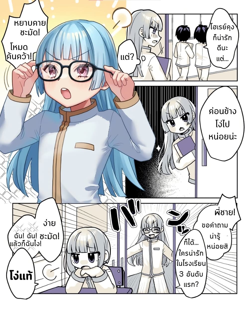 Kawaii Futago no Neru to Rune page 2