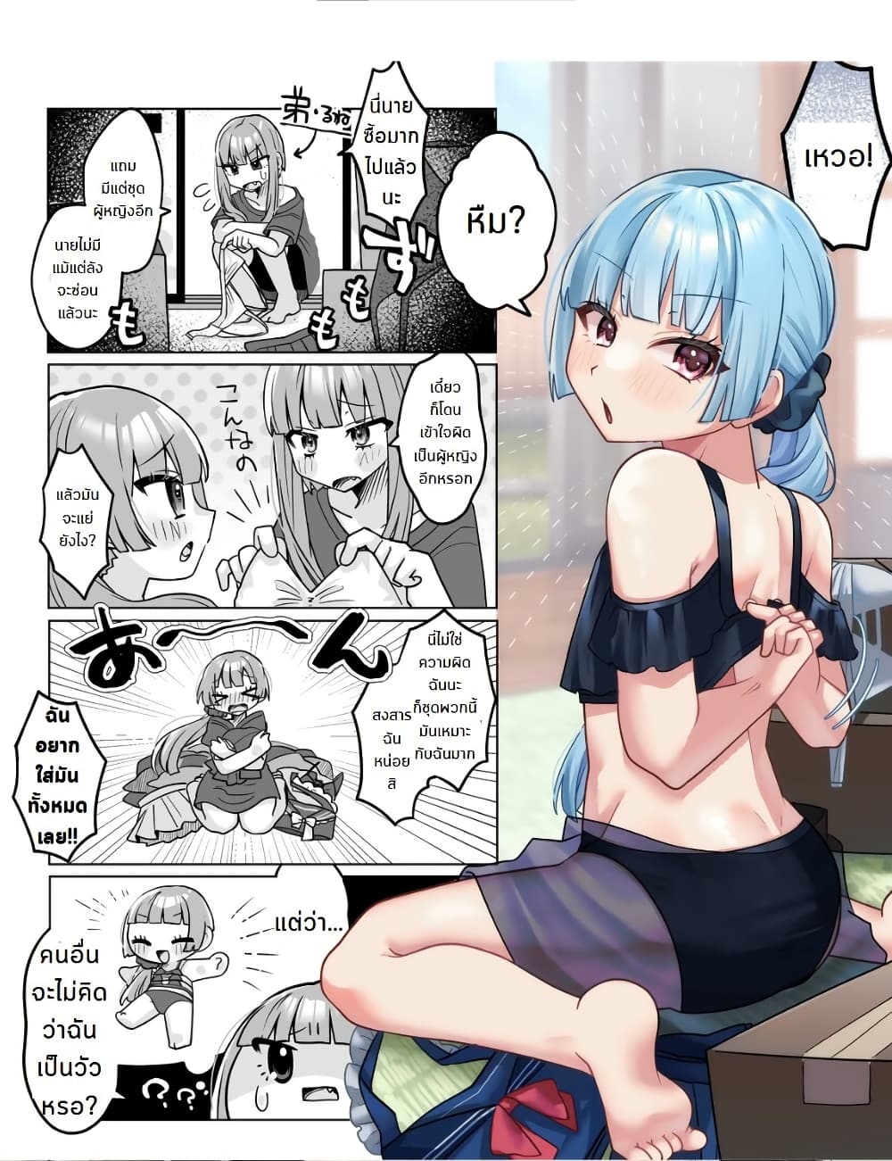 Kawaii Futago no Neru to Rune page 5
