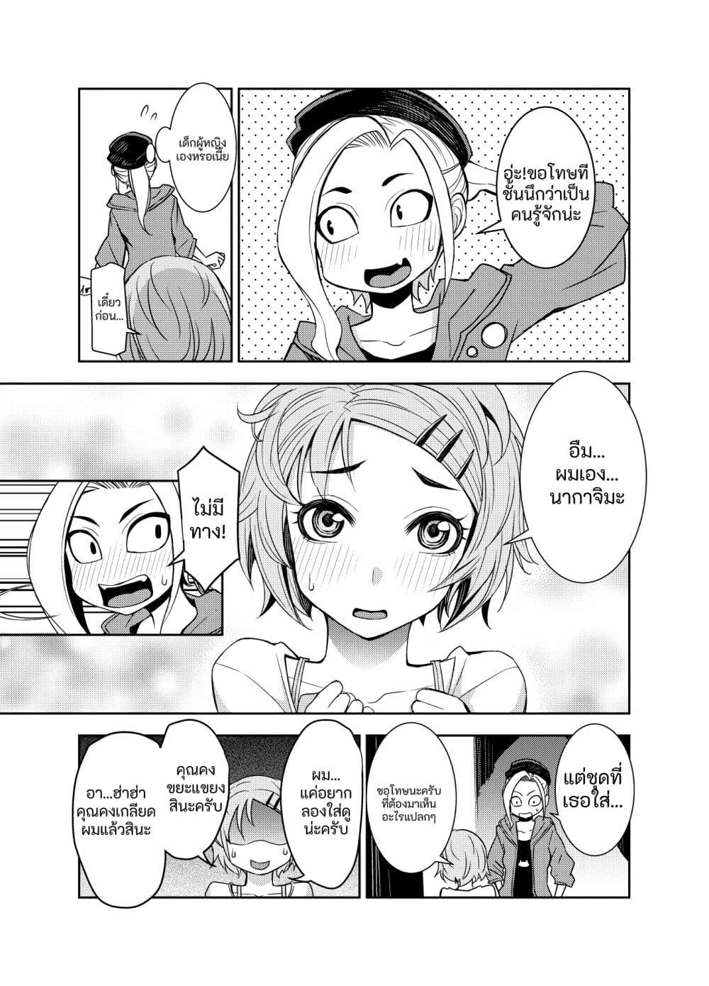 Kawaii Hito page 7