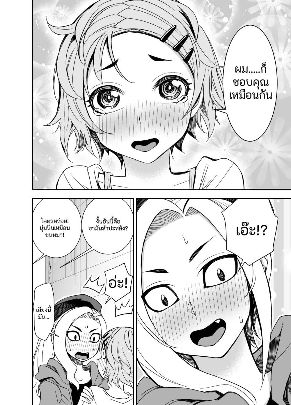Kawaii Hito page 2