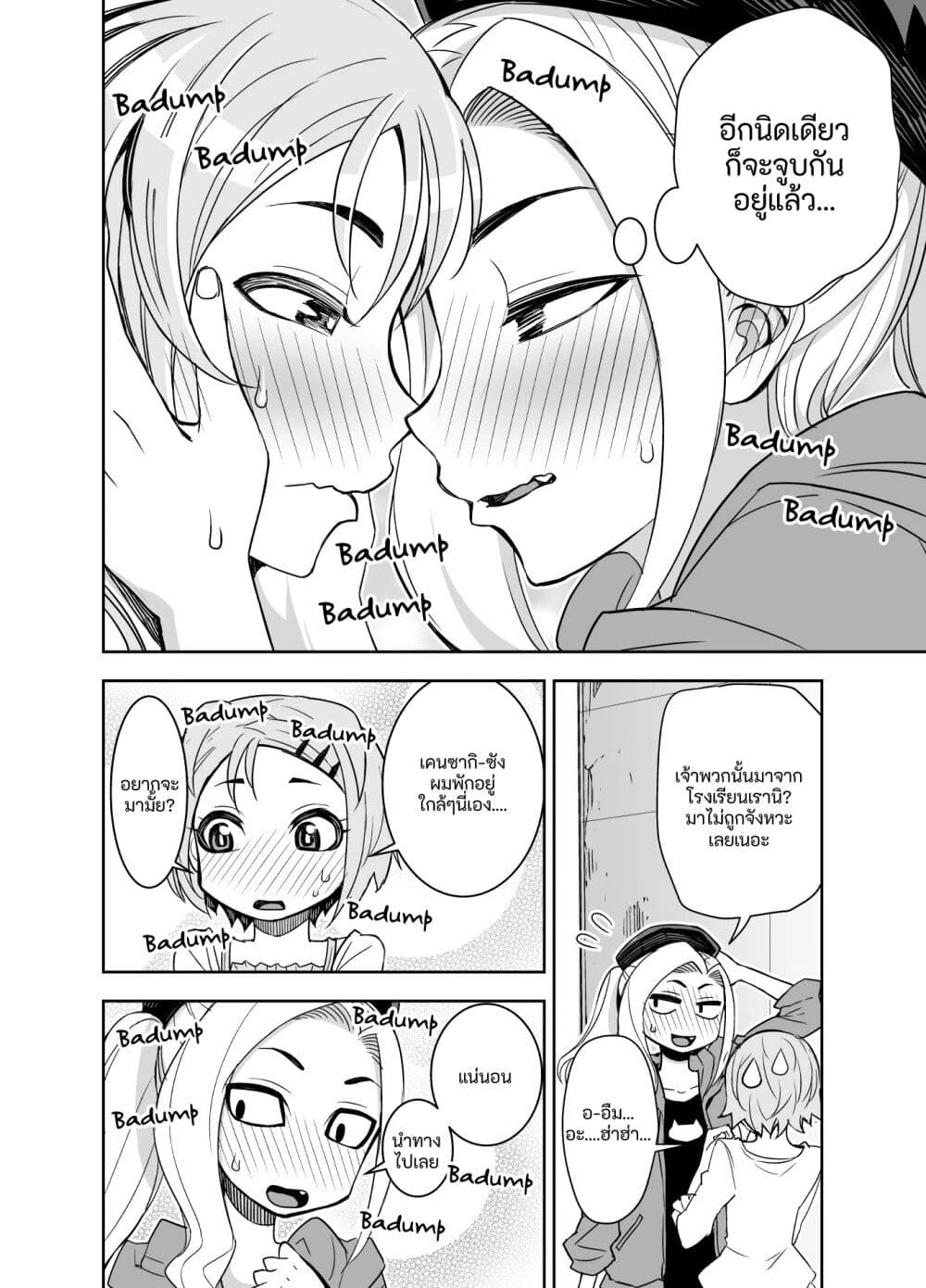 Kawaii Hito page 4