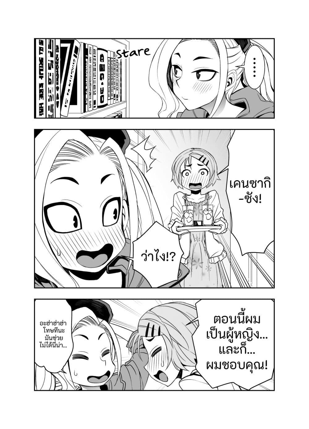 Kawaii Hito page 3