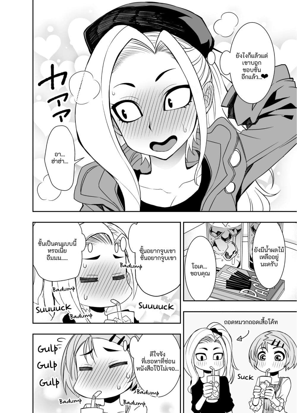 Kawaii Hito page 4