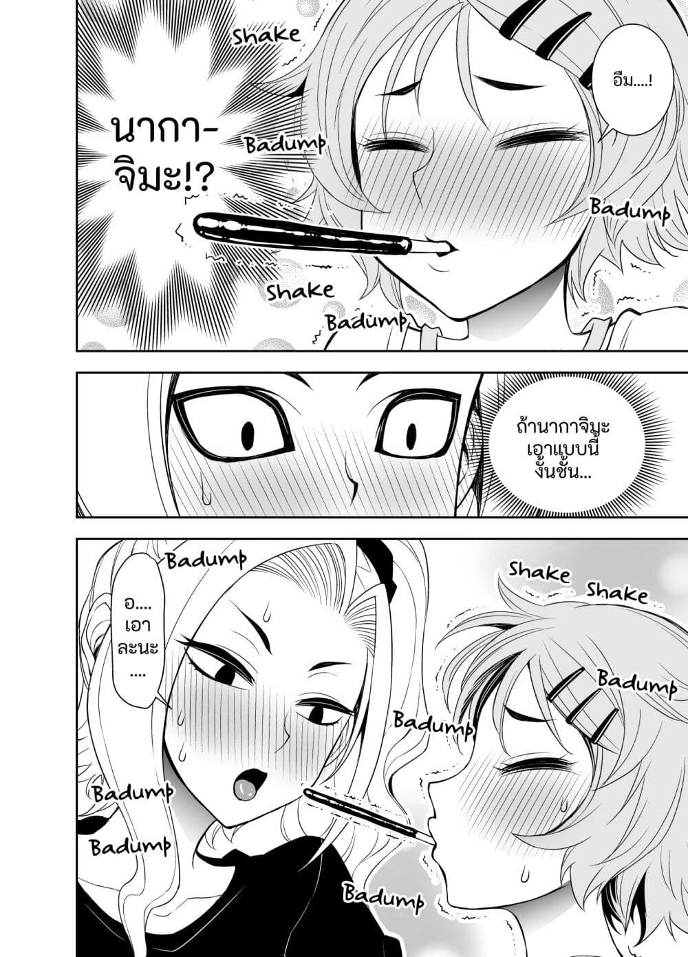 Kawaii Hito page 2