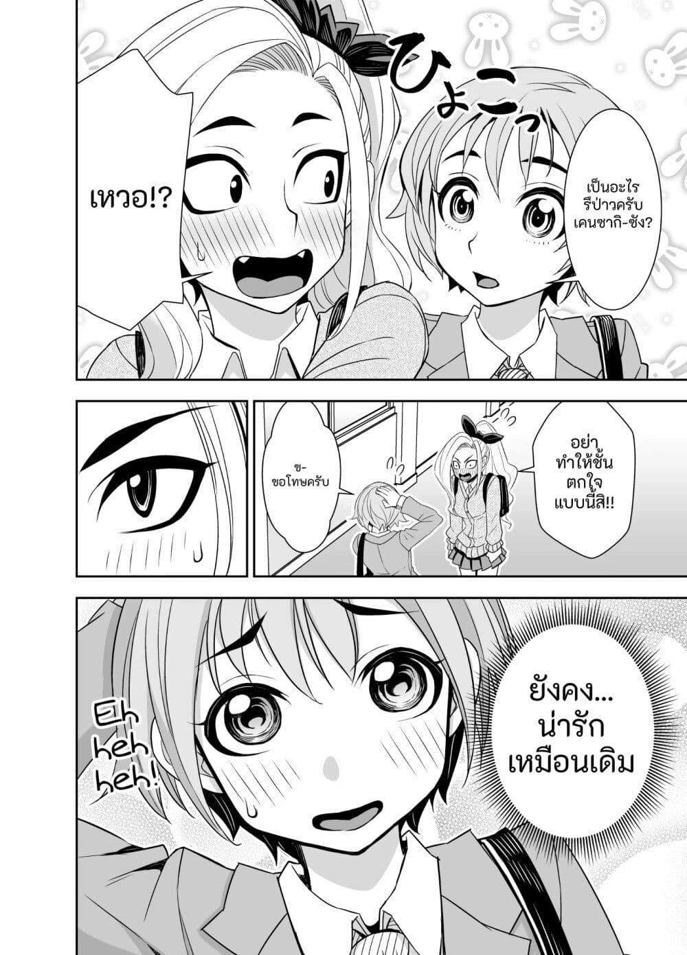Kawaii Hito page 2