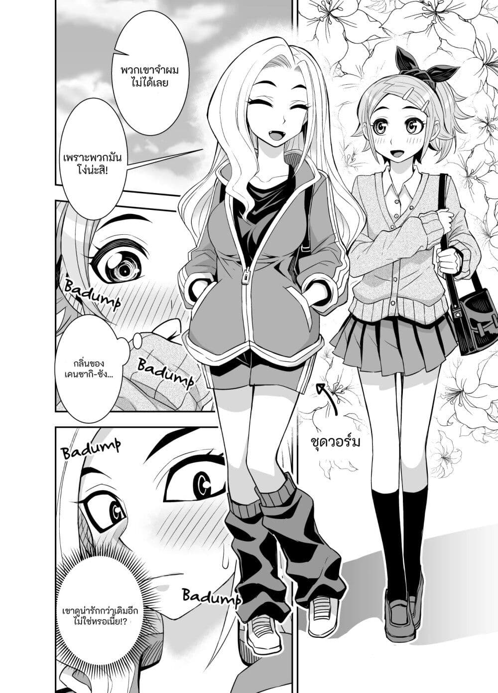 Kawaii Hito page 4
