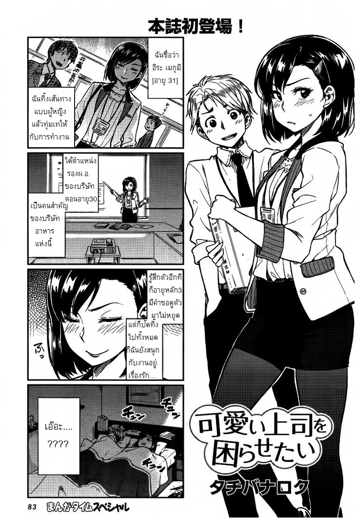 Kawaii Joushi o Komarasetai page 1