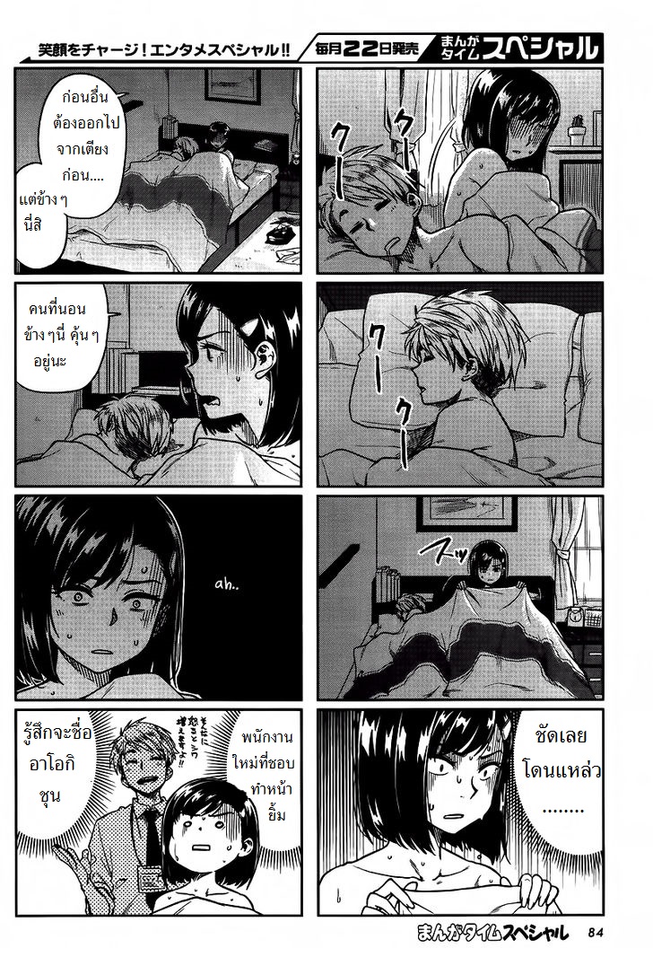 Kawaii Joushi o Komarasetai page 2
