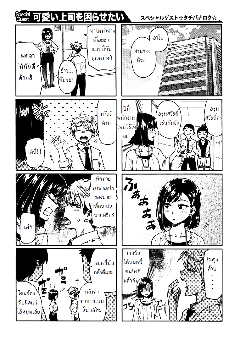 Kawaii Joushi o Komarasetai page 3