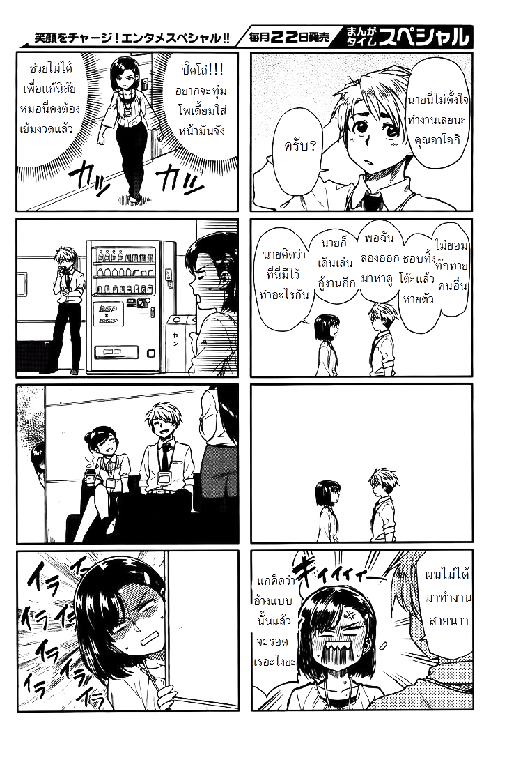 Kawaii Joushi o Komarasetai page 4