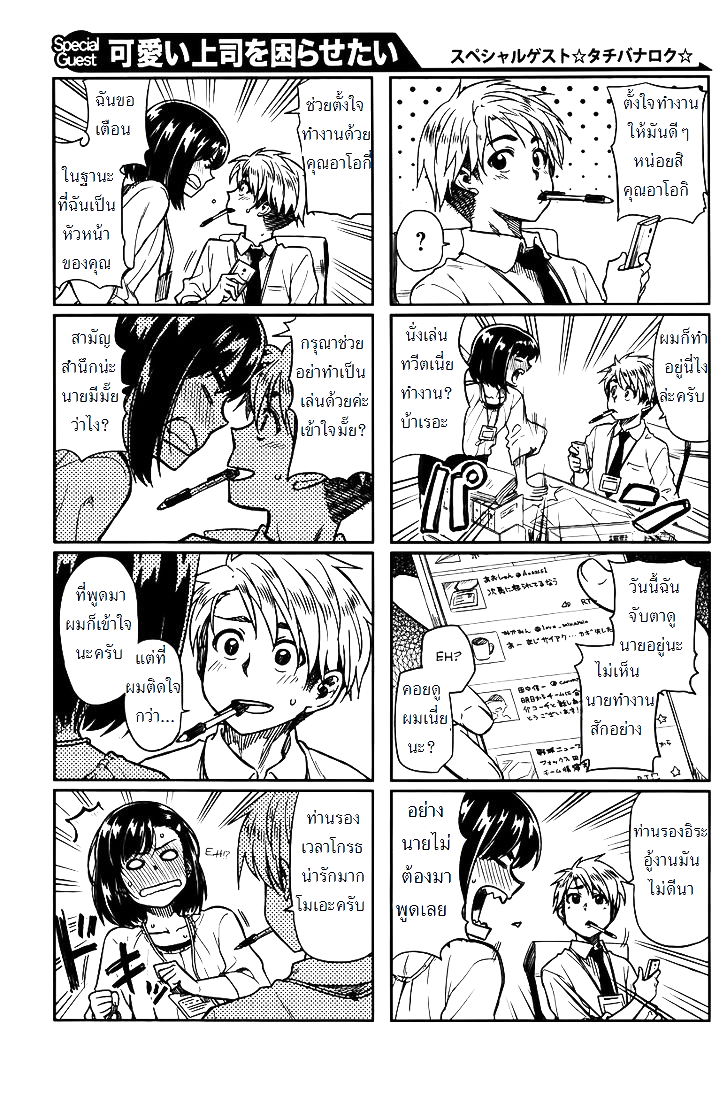 Kawaii Joushi o Komarasetai page 5