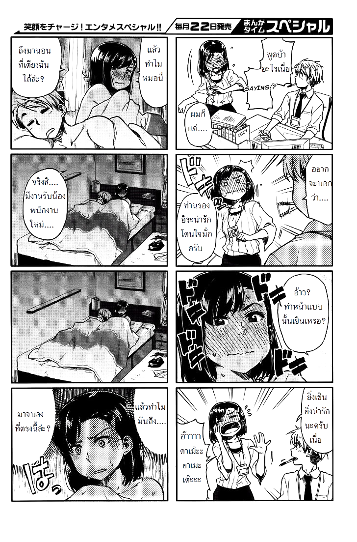 Kawaii Joushi o Komarasetai page 6