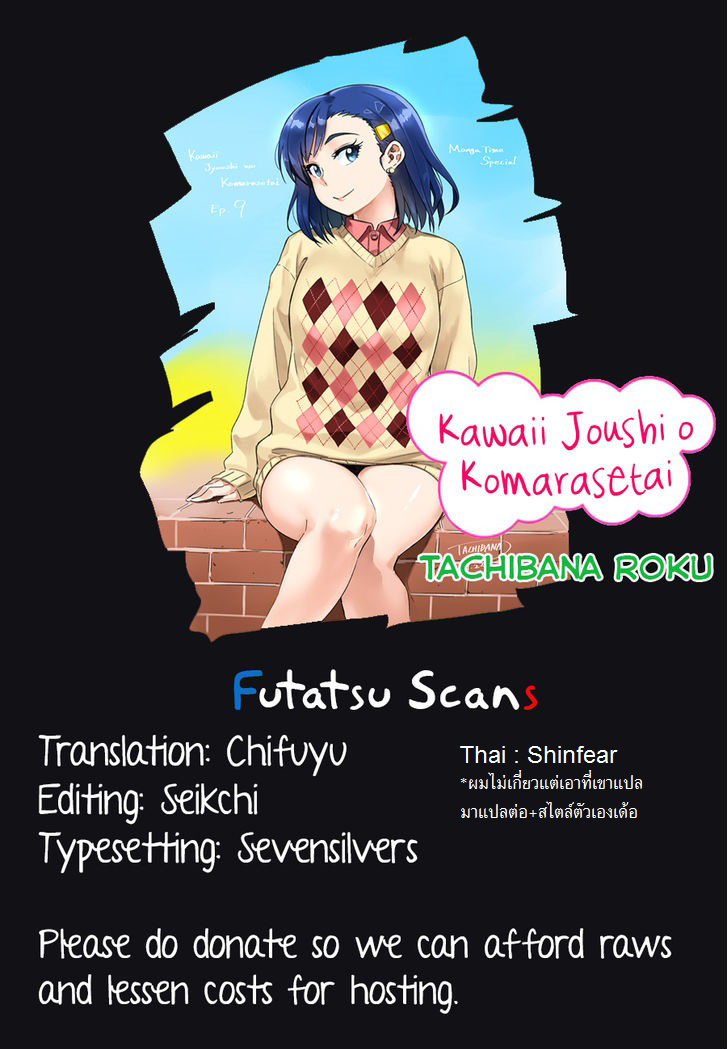 Kawaii Joushi o Komarasetai page 7