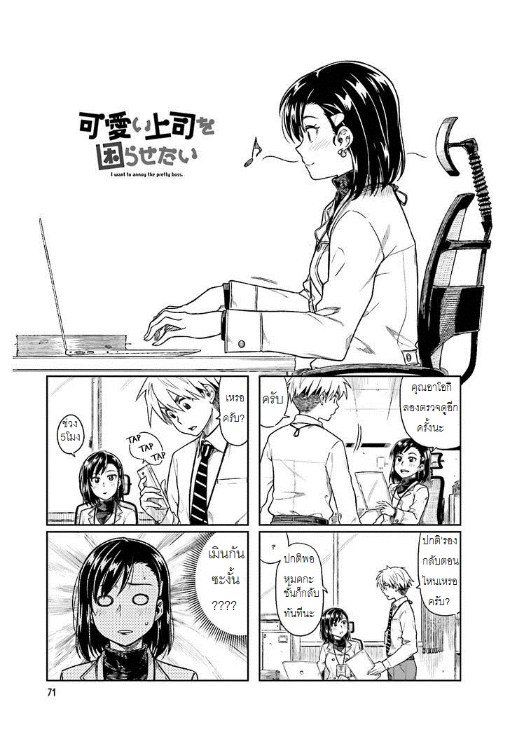Kawaii Joushi o Komarasetai page 1