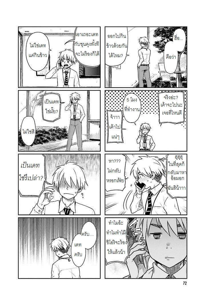 Kawaii Joushi o Komarasetai page 2