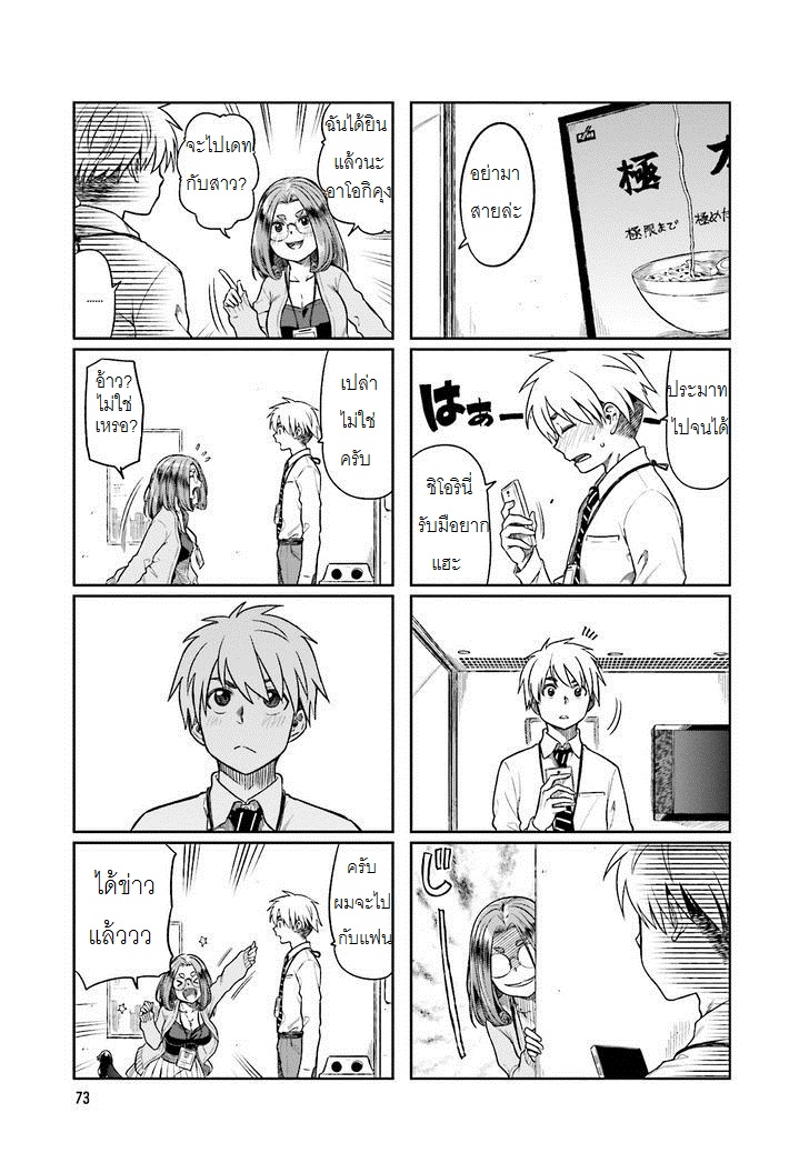 Kawaii Joushi o Komarasetai page 3