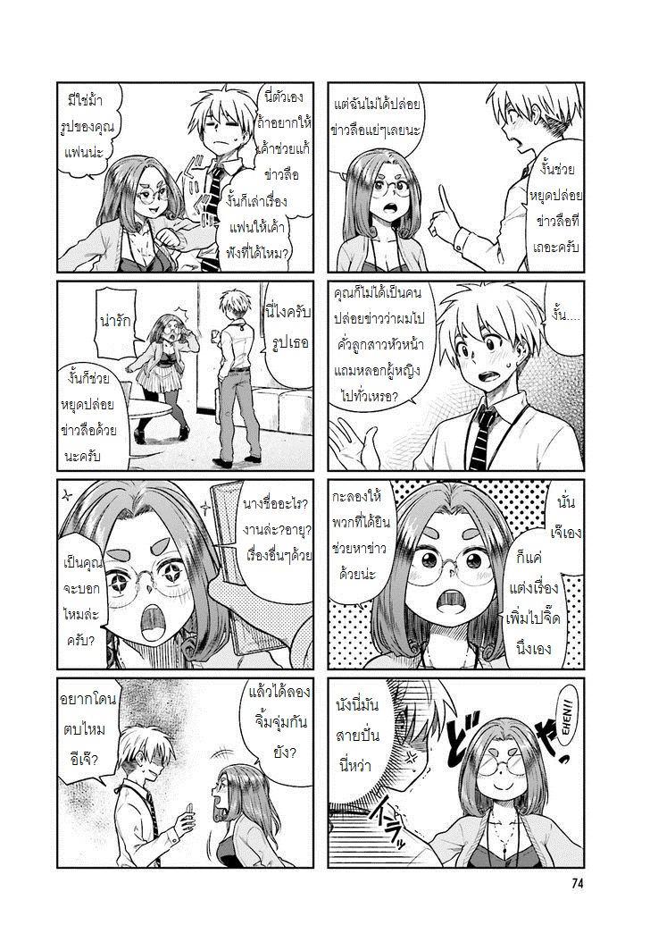 Kawaii Joushi o Komarasetai page 4