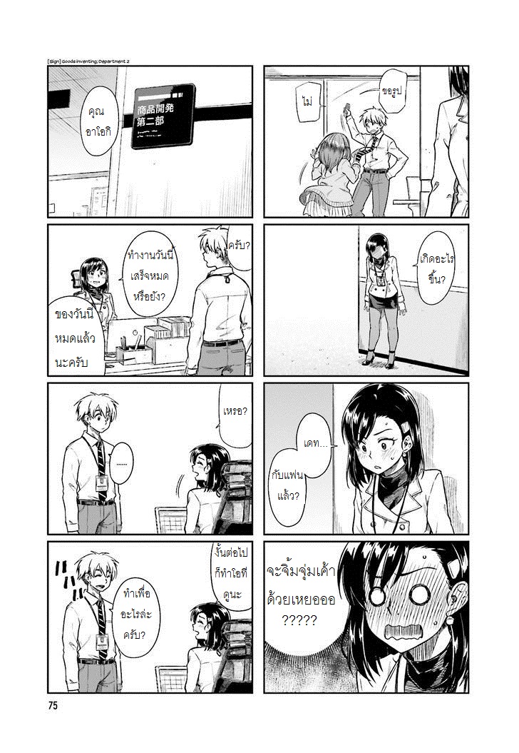 Kawaii Joushi o Komarasetai page 5