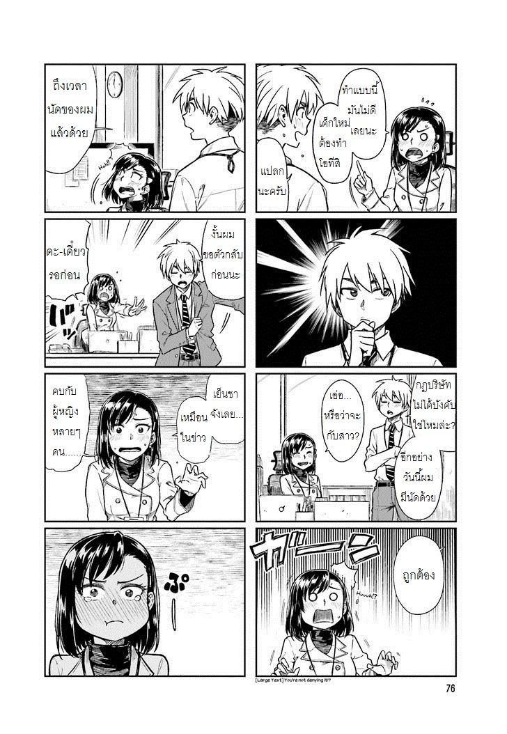 Kawaii Joushi o Komarasetai page 6