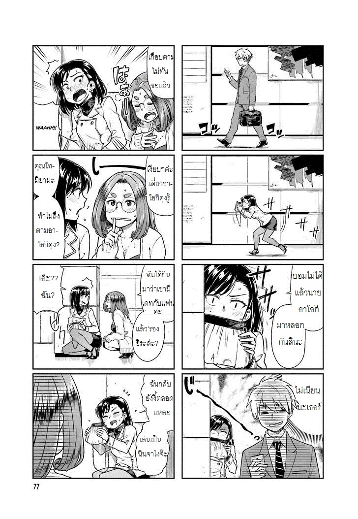 Kawaii Joushi o Komarasetai page 7