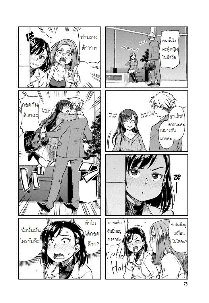Kawaii Joushi o Komarasetai page 8
