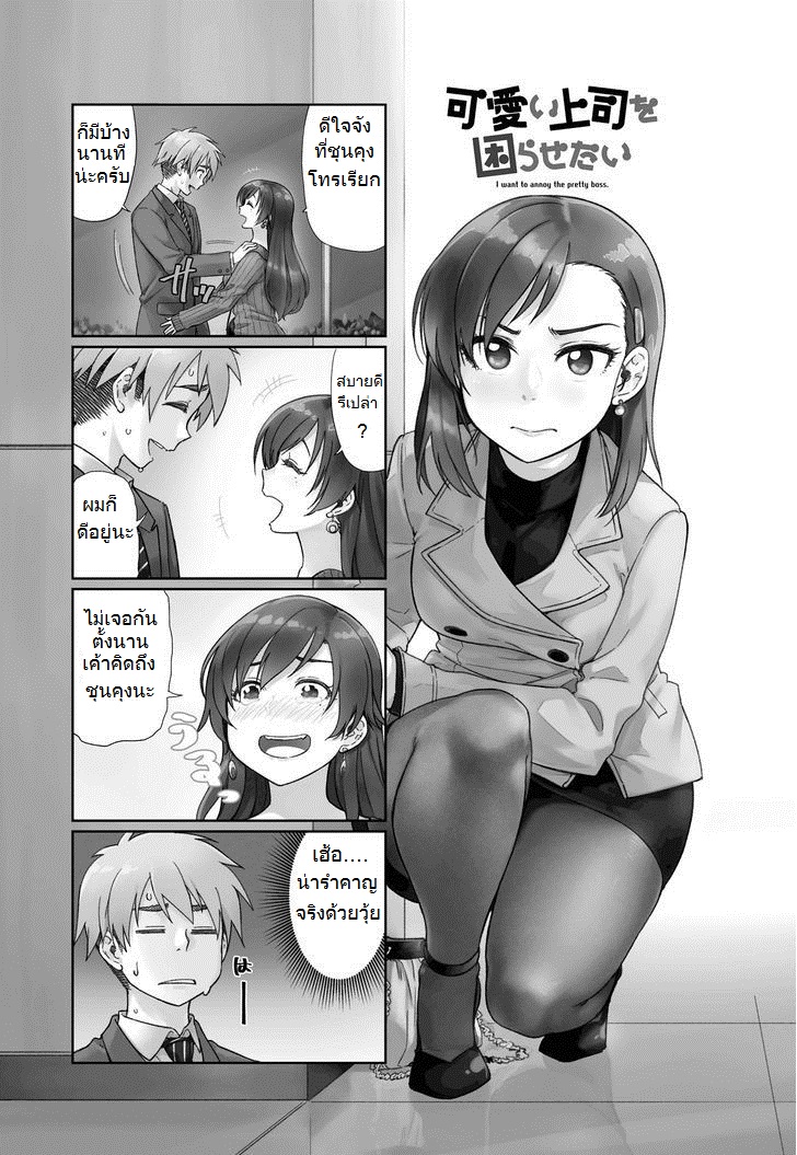 Kawaii Joushi o Komarasetai page 1