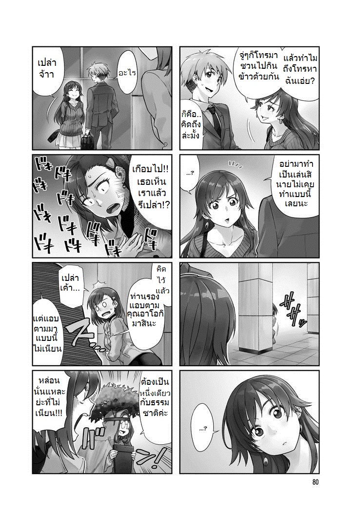 Kawaii Joushi o Komarasetai page 2