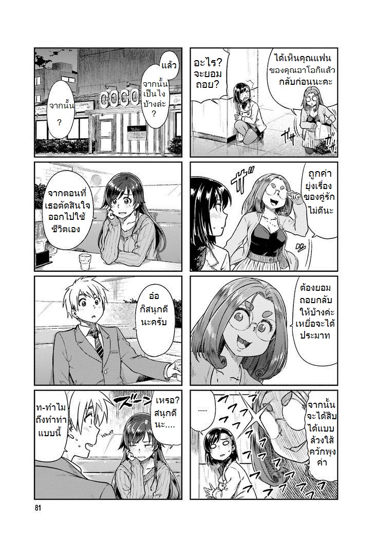 Kawaii Joushi o Komarasetai page 3