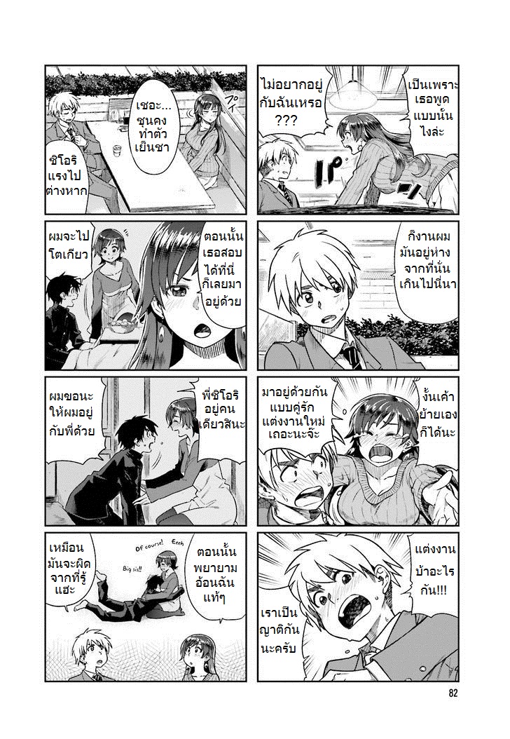 Kawaii Joushi o Komarasetai page 4