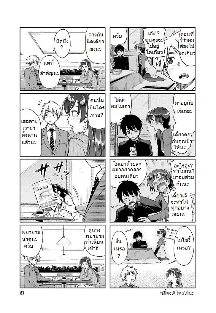 Kawaii Joushi o Komarasetai page 5