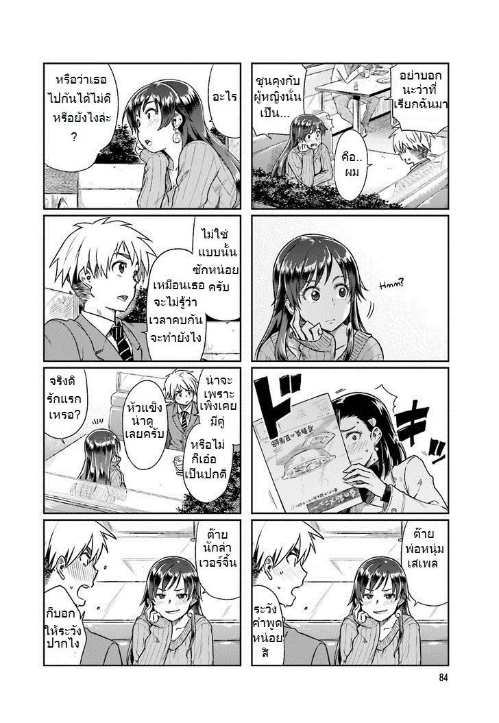 Kawaii Joushi o Komarasetai page 6