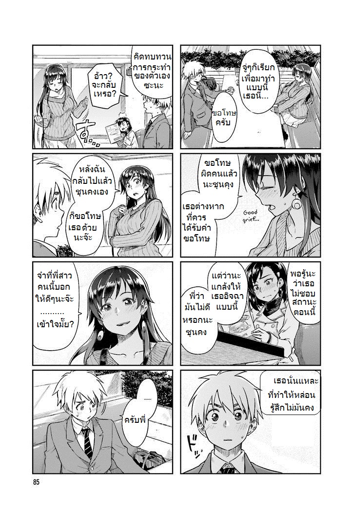 Kawaii Joushi o Komarasetai page 7