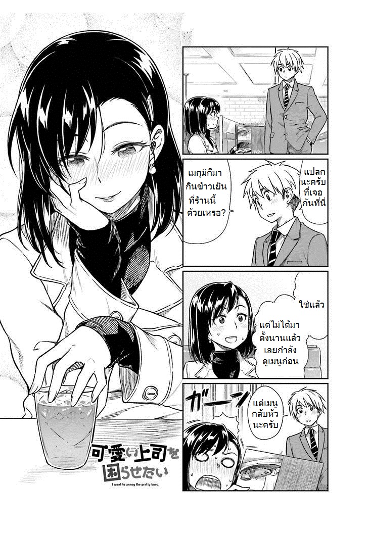Kawaii Joushi o Komarasetai page 1