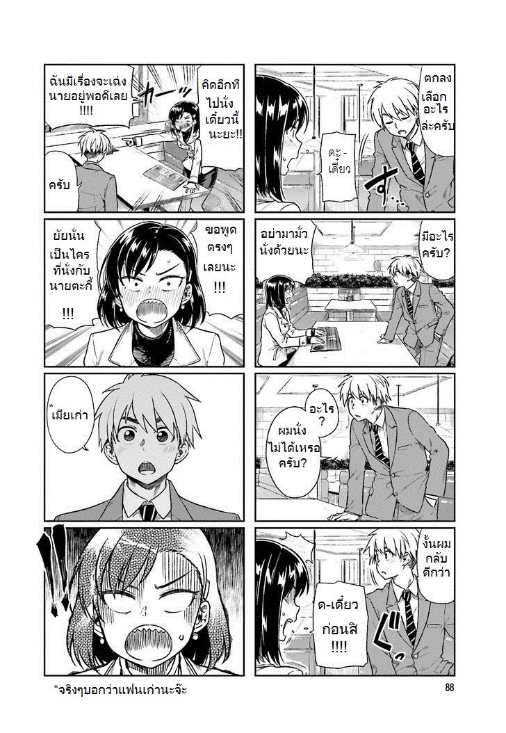 Kawaii Joushi o Komarasetai page 2