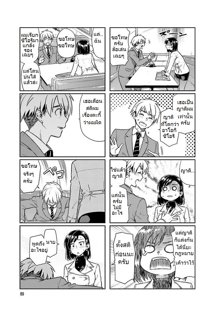 Kawaii Joushi o Komarasetai page 3