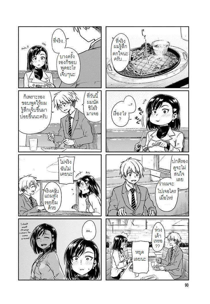 Kawaii Joushi o Komarasetai page 4
