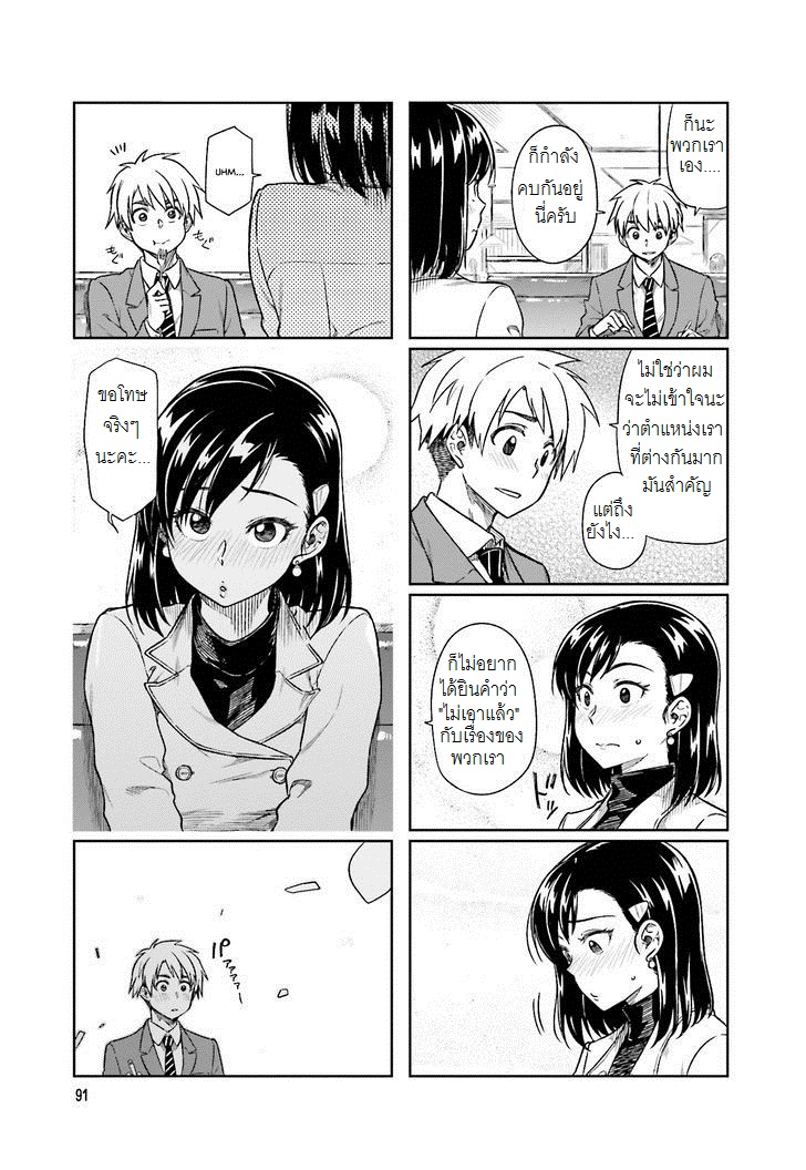Kawaii Joushi o Komarasetai page 5