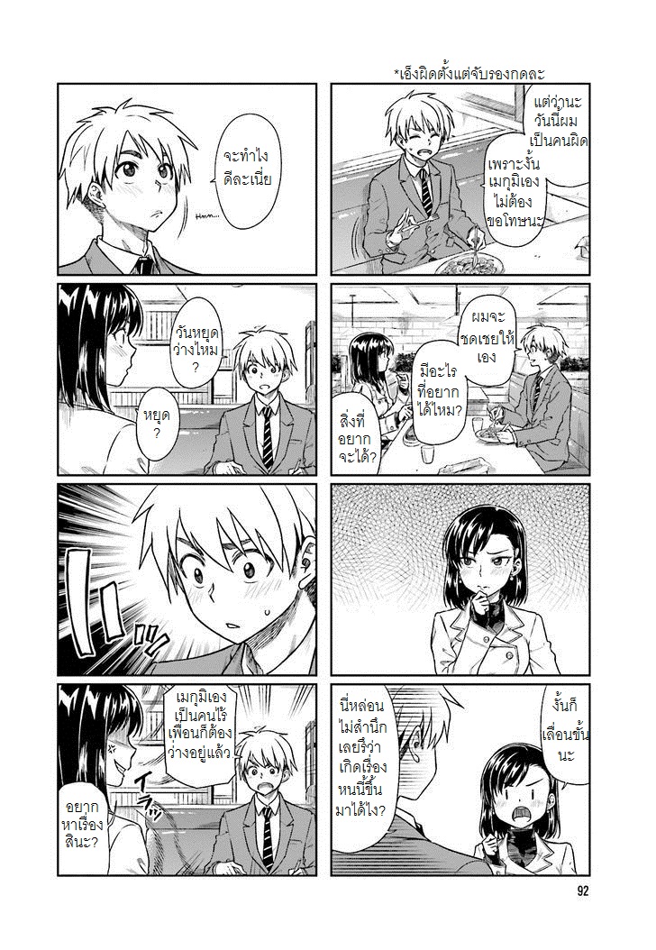 Kawaii Joushi o Komarasetai page 6