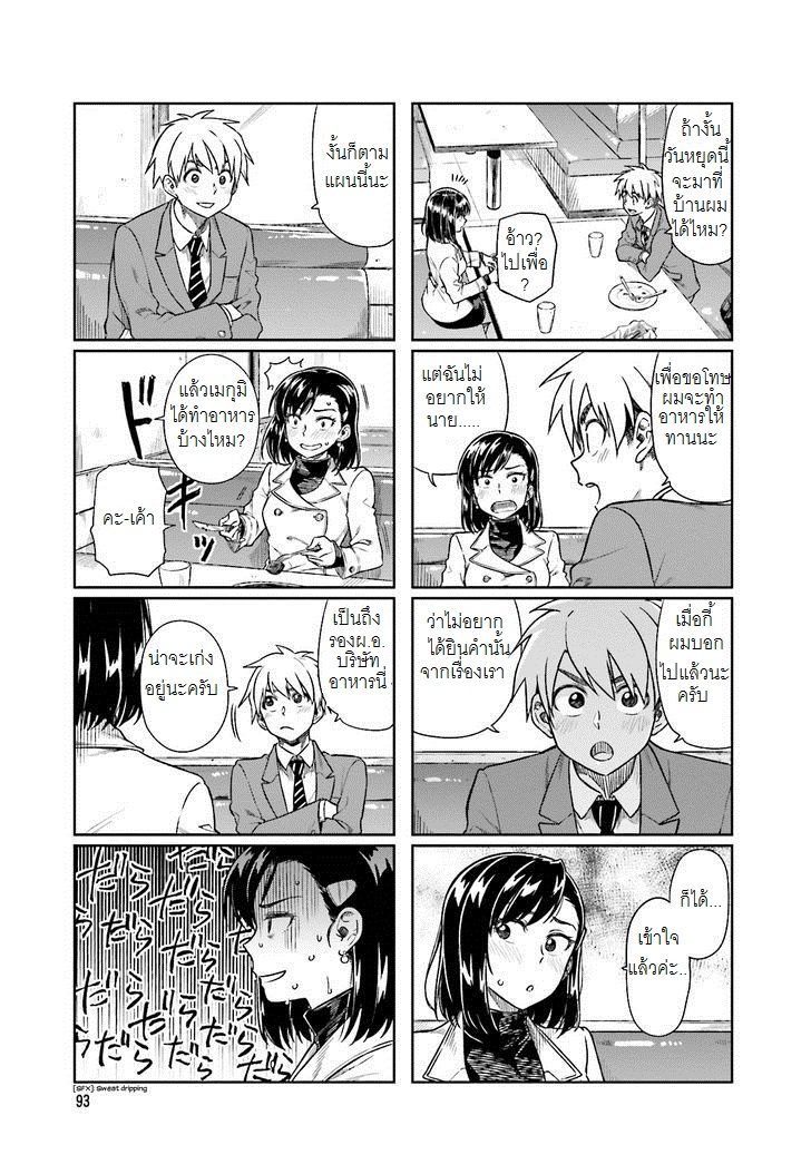 Kawaii Joushi o Komarasetai page 7