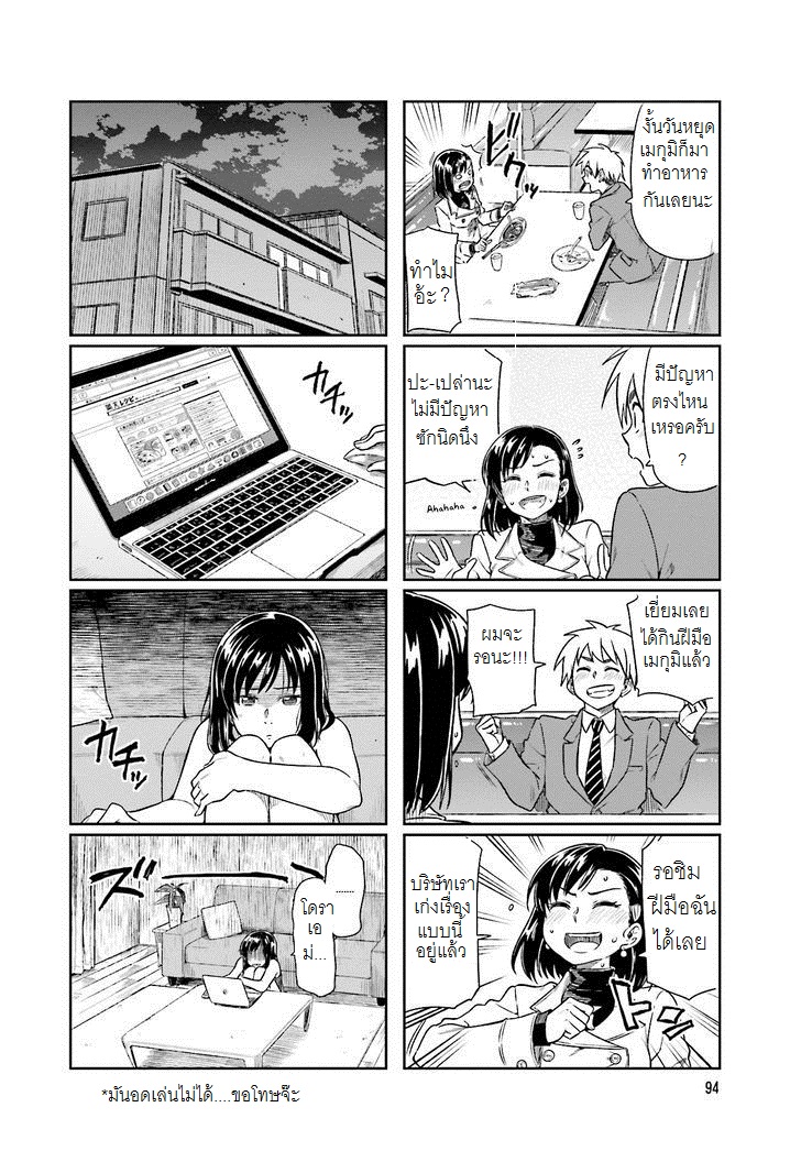 Kawaii Joushi o Komarasetai page 8