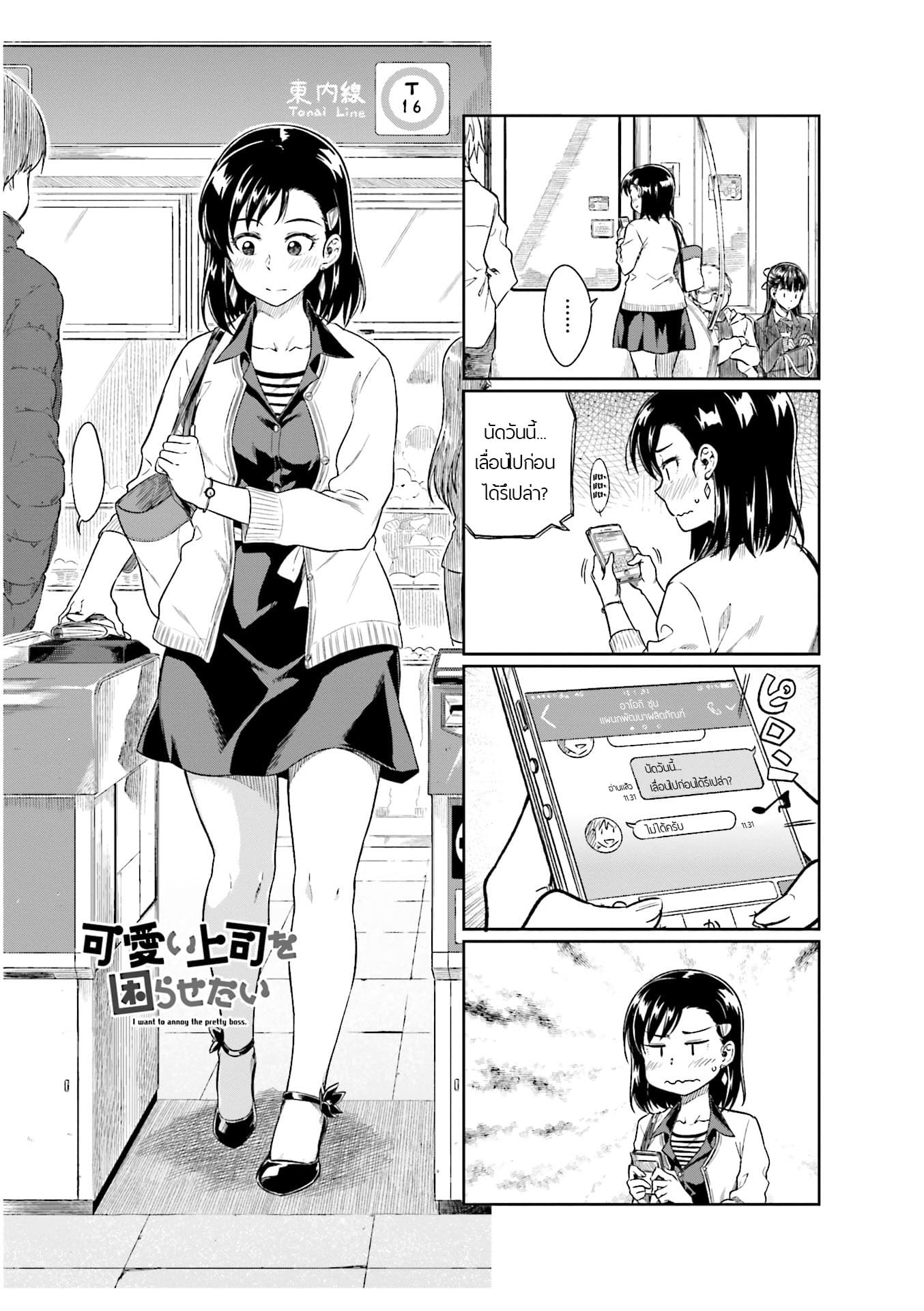 Kawaii Joushi o Komarasetai page 1