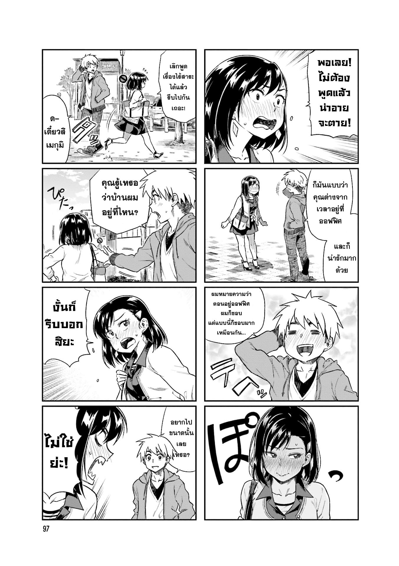 Kawaii Joushi o Komarasetai page 3